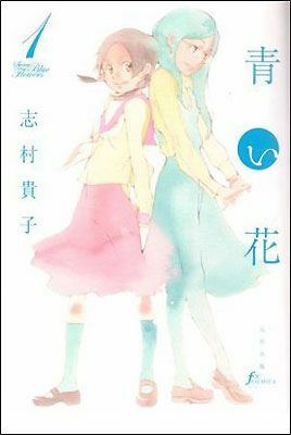 Солодкі блакитні квіти (Aoi Hana) юрі манга Шімура Такако з Fx Comics