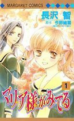 Maria-sama ga Miteru yuri manga, autors Konno Oyuki un Satoru Nagasawa no Margaret Comics / Shueisha